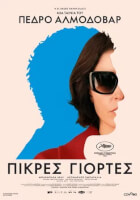 Πικρές Γιορτές