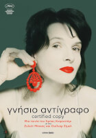 Γνήσιο Αντίγραφο (Certified Copy, 2010 – Ψηφιακή Επανέκδοση)